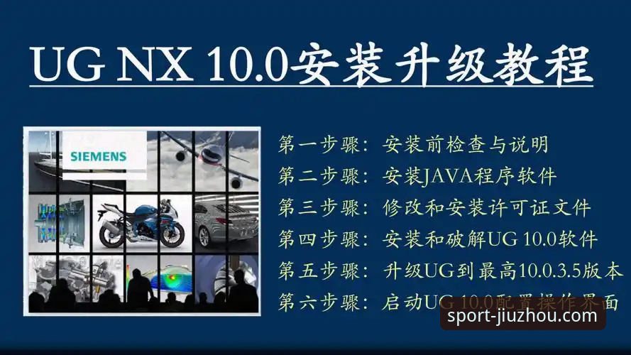九州体育官网地址获取与安装操作教程，轻松开启体育激情之旅